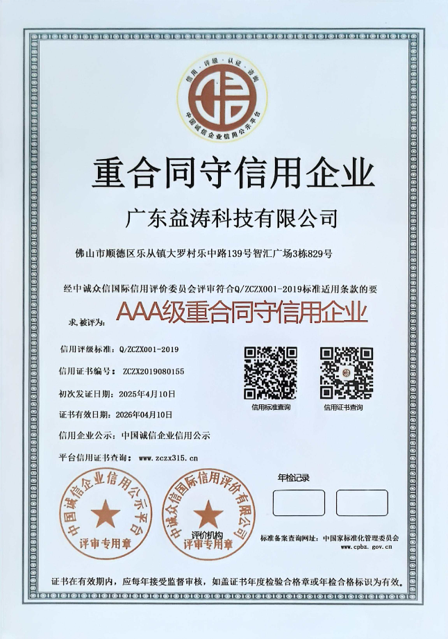 白山荣誉证书
